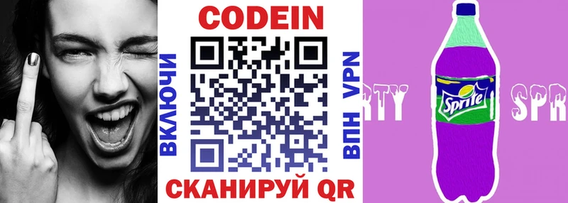 Кодеиновый сироп Lean напиток Lean (лин)  Купить закладки  Козельск 